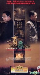 Green Porcelain (DVD) (End) (China Version)