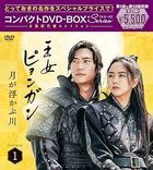 River Where the Moon Rises (DVD) (Box 1)  (Director's Cut) (Special Priced Edition) (Japan Version)
