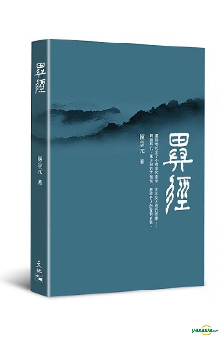 YESASIA: Yi Jing - Chen Zong Yuan, Tian Di Tu Shu - Hong Kong Books ...