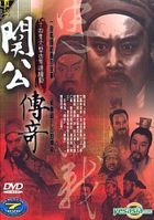 关公传奇 (14集) (完) (台湾版) 
