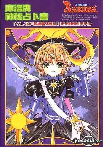 Yesasia 库洛牌 神秘占卜书 全 Clamp 东贩出版 中文漫画 邮费全免 北美网站