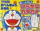 Doraemon Obenkyou Karuta Hiragana, Katakana