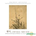 Lee Jun A - Sigjo Collection : Old Poems, Into The Fragrance of Old Poems