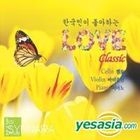 YESASIA: Love Classic (3CD) CD - Korean Various Artists, Blue Mind ...