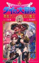 Dragon Quest: The Adventure of Dai -The Hero Avan and The Hellfire Dark Lord 9