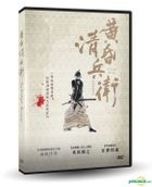 The Twilight Samurai (2002) (DVD) (Digitally Remastered) (Taiwan Version)