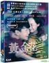 黄金花 (2018) (Blu-ray) (香港版)