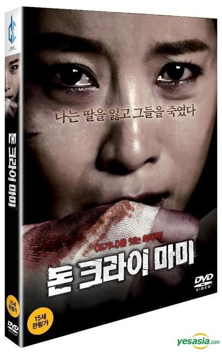 YESASIA: Don't Cry Mommy (DVD) (2-Disc) (First Press Limited Edition