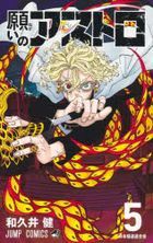 negai no asutoro 5 5 jiyampu komitsukusu nihon gokudou rengoukai