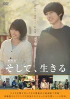 Soshite, Ikiru The Movie (DVD) (Japan Version)