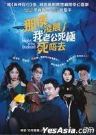 The Night of the Undead (2019) (DVD) (English Subtitled) (Hong Kong Version)