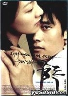 YESASIA : 純愛中毒(韓國版) DVD - 李美妍