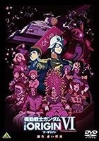 機動戰士 Gundam: The Origin VI  紅色彗星的誕生 (英文字幕) (DVD)(日本版)