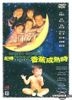记得...香蕉成熟时