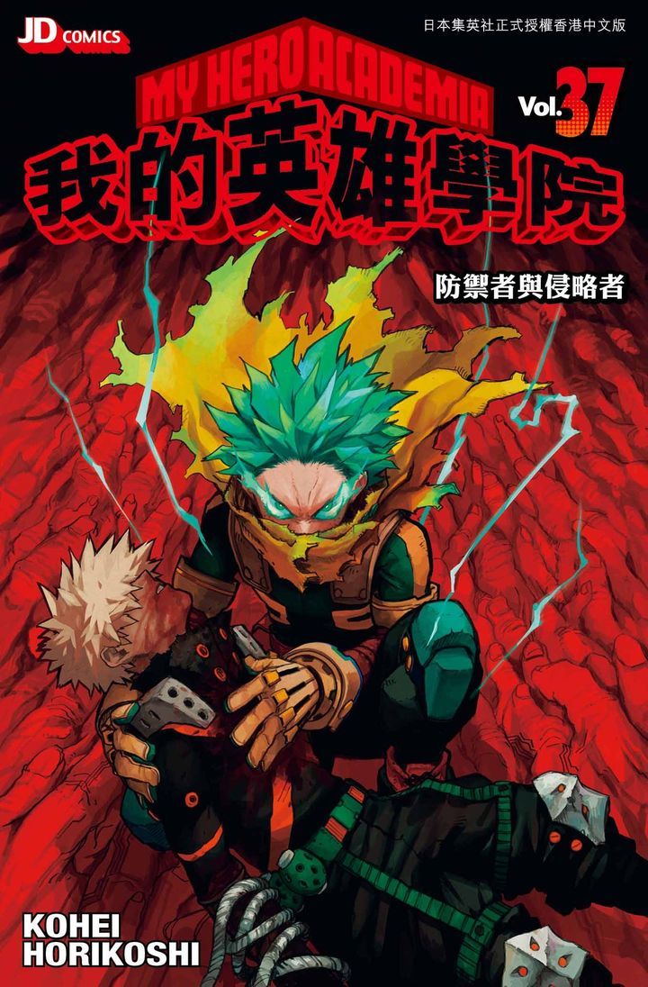 YESASIA: My Hero Academia (Vol.37) - Horikoshi Kohei, Jade Dynasty (HK) -  Comics in Chinese - Free Shipping - North America Site