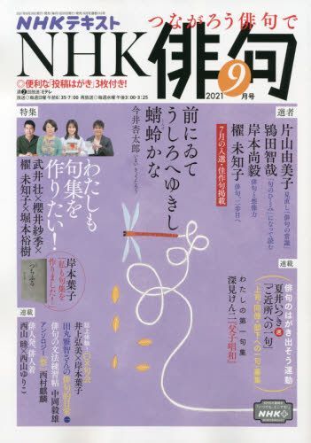 Yesasia Nhk 俳句 09 21 日本杂志 邮费全免 北美网站