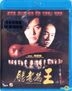 勝者為王 (2000) (Blu-ray) (修復版) (香港版)