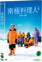 南極料理人 (DVD) (雙碟裝) (特別版) (初回限量版) (韓國版)