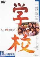Gakkou (School) (Japan Version)