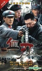 Xie Ren (DVD) (End) (China Version)