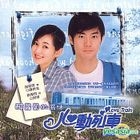 Love Train Part 4 (End) (Taiwan Version)