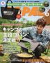 ＢＥ－ＰＡＬ（ビ－パル） ２０２５年８月号