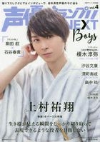 Seiyuu Grand Prix NEXT Boy Vol.4