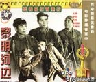 Li Ming He Bian (VCD) (China Version)