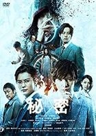 The Top Secret: Murder in Mind (DVD) (Normal Edition) (Japan Version)