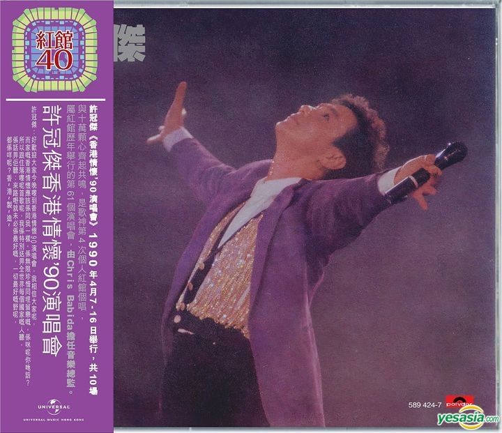 YESASIA : 香港情懷'90演唱會(2CD) (紅館40) 音樂- 許冠傑, 環球唱片