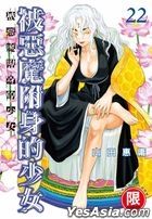 SATANOPHANY (Vol.22)