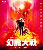 幻魔大戦 【Blu-rayDisc】