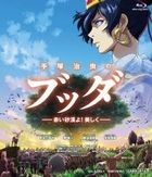 手冢治虫的佛陀 - 美丽的红色沙漠 (Blu-ray) (日本版)