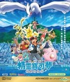Pokémon the Movie: The Power of Us (2018) (Blu-ray) (Hong Kong Version)