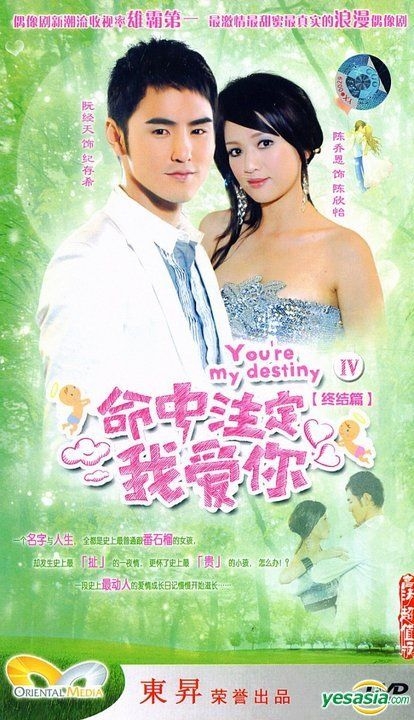 YESASIA: You're My Destiny (AKA: Destiny Love) (H-DVD) (Vol.4