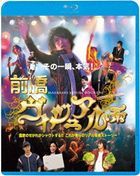Maebashi Visual Rockers  (Blu-ray) (Special Priced Edition) (Japan Version)