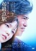 Terminal (DVD) (Japan Version)