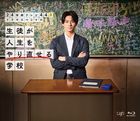 24-hour TV 44 Drama Special  Seito ga Jinsei wo Yarinaoseru Gakko (Blu-ray)(Japan Version)