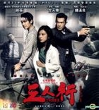 Three (2016) (VCD) (Hong Kong Version)