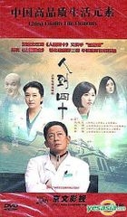 Ren Dao Si Shi (DVD) (End) (China Version)