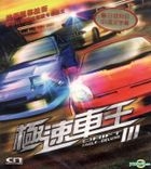 Drift Eagle - Deluxe III (VCD) (Hong Kong Version)