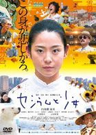Caesium and the Girl (DVD) (Japan Version)