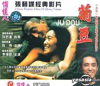 YESASIA : 菊豆(VCD) (中國版) VCD - 鞏俐, 李保田, 北京北影錄音錄像 