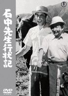 Ishinaka Sensei Gyojo Ki (DVD) (Japan Version)