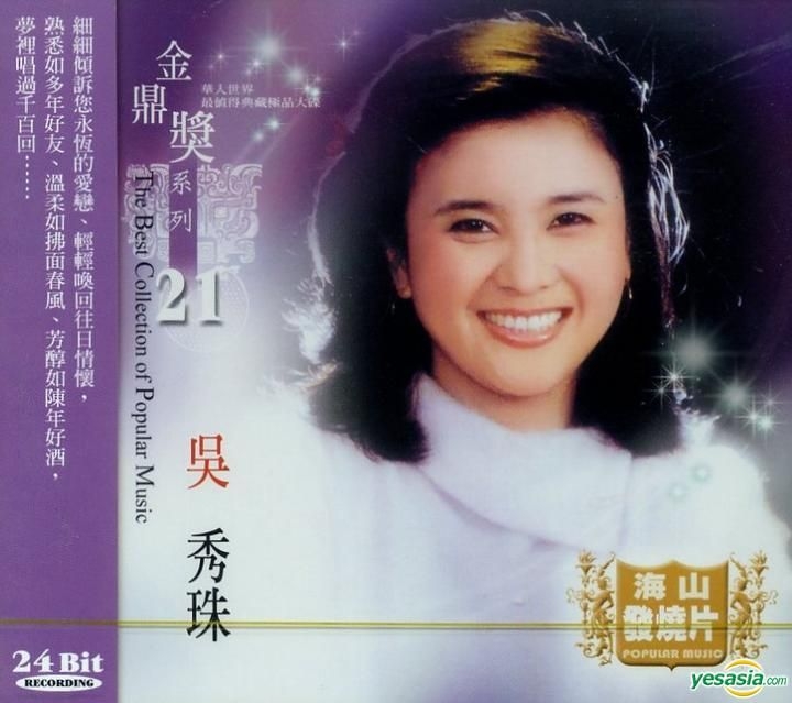 YESASIA: The Best Collection Of Popular Music 21 - Wu Xiu Zhu