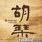 Musical Map Of China - Hearing Traditional Chinee Music Of Huqin (Silver CD) (China Version)