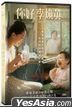 你好，李煥英 (2021) (DVD) (台灣版)