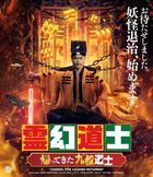 JiuShu :THE LEGEND RETURNS (Blu-ray) (Japan Version)