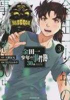 The Kindaichi Case Files 30th (3)