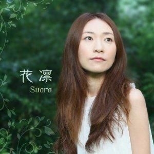 Yesasia 花凛 Sacd Hybrid 日本版 鐳射唱片 Suara 日語音樂 郵費全免 北美網站